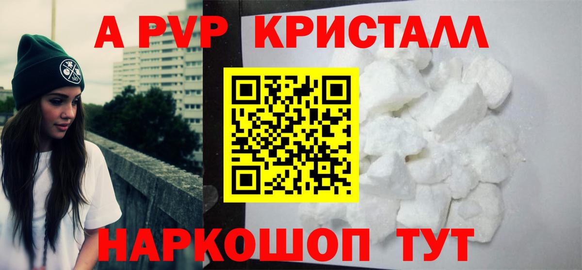 A-PVP Соль Печора