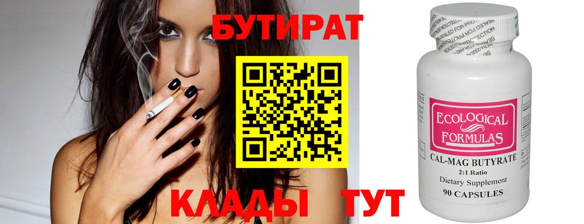 Бутират вода Печора