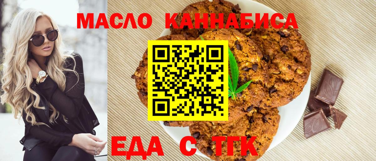 Еда ТГК конопля Печора