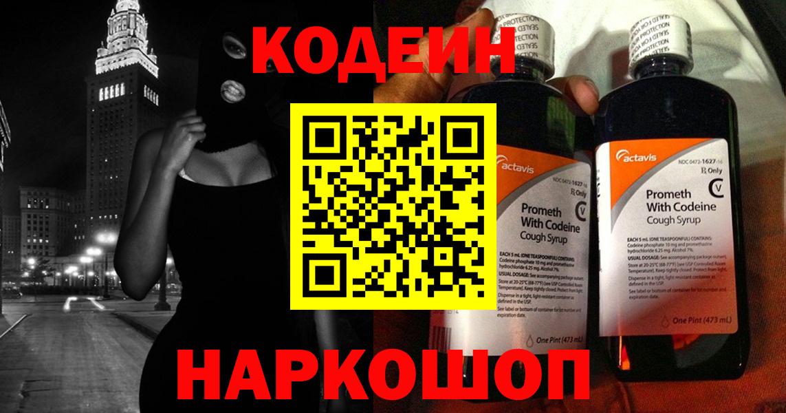 Кодеиновый сироп Lean Purple Drank Печора