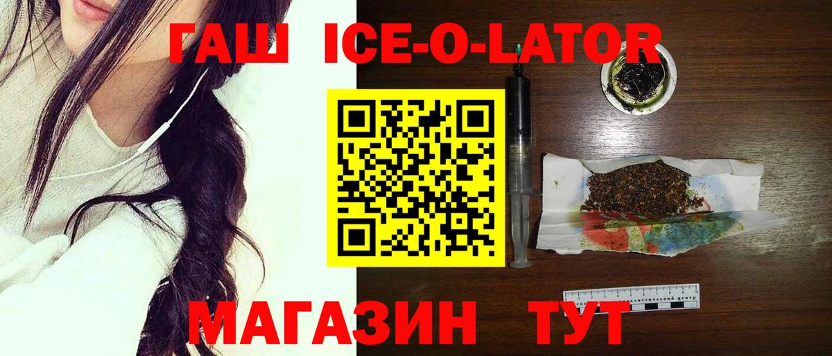 ГАШ ice o lator Печора