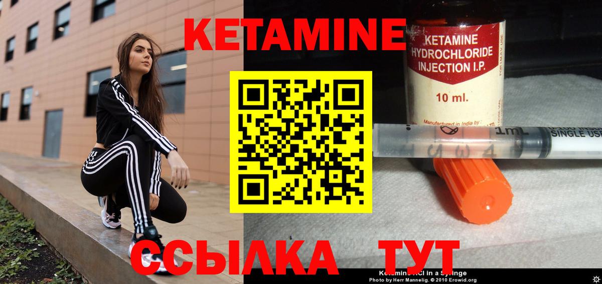 КЕТАМИН VHQ Печора